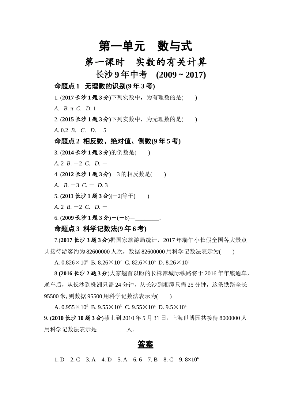 长沙9年中考　(2009～2017)).doc_第1页