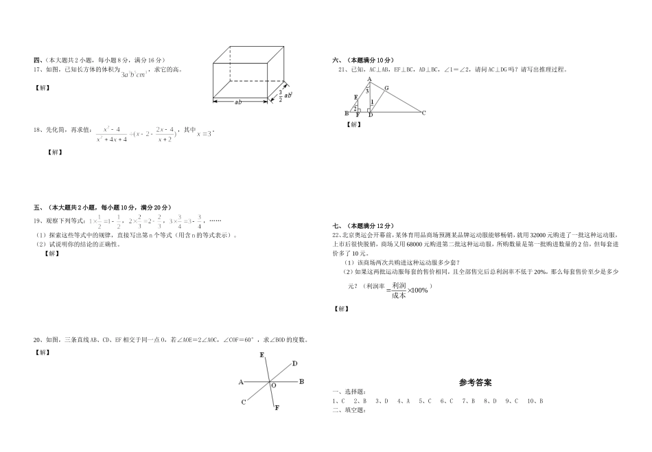 上海市闵行区信宏中学第2015-2016学年七年级下学期期末考试 模拟试题B（无答案）.doc_第2页