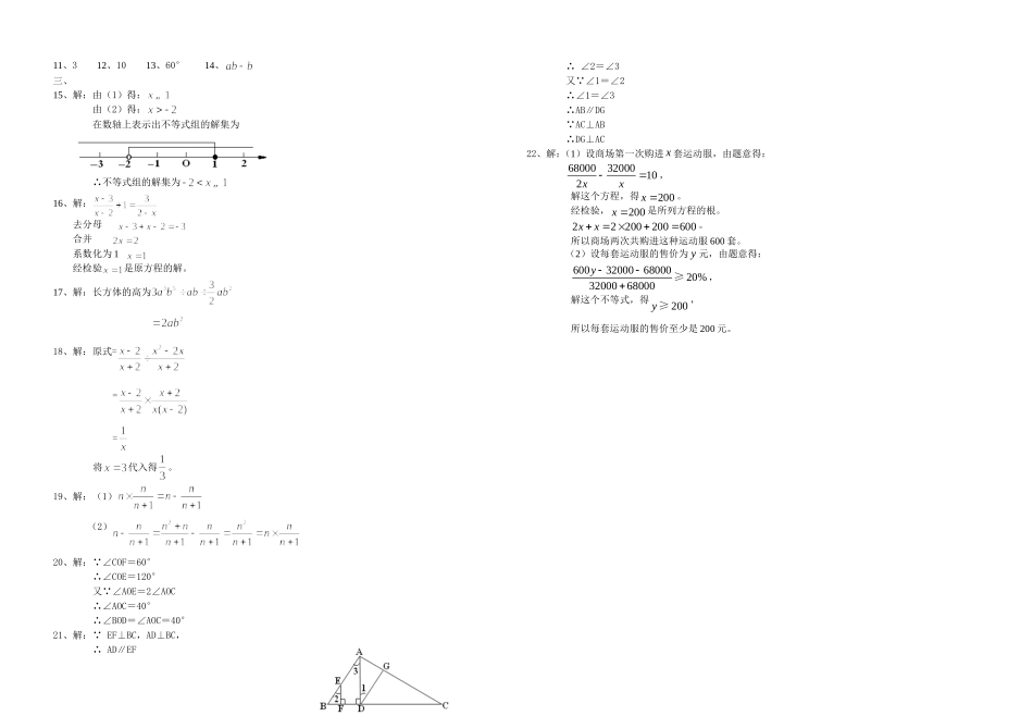 上海市闵行区信宏中学第2015-2016学年七年级下学期期末考试 模拟试题B（无答案）.doc_第3页