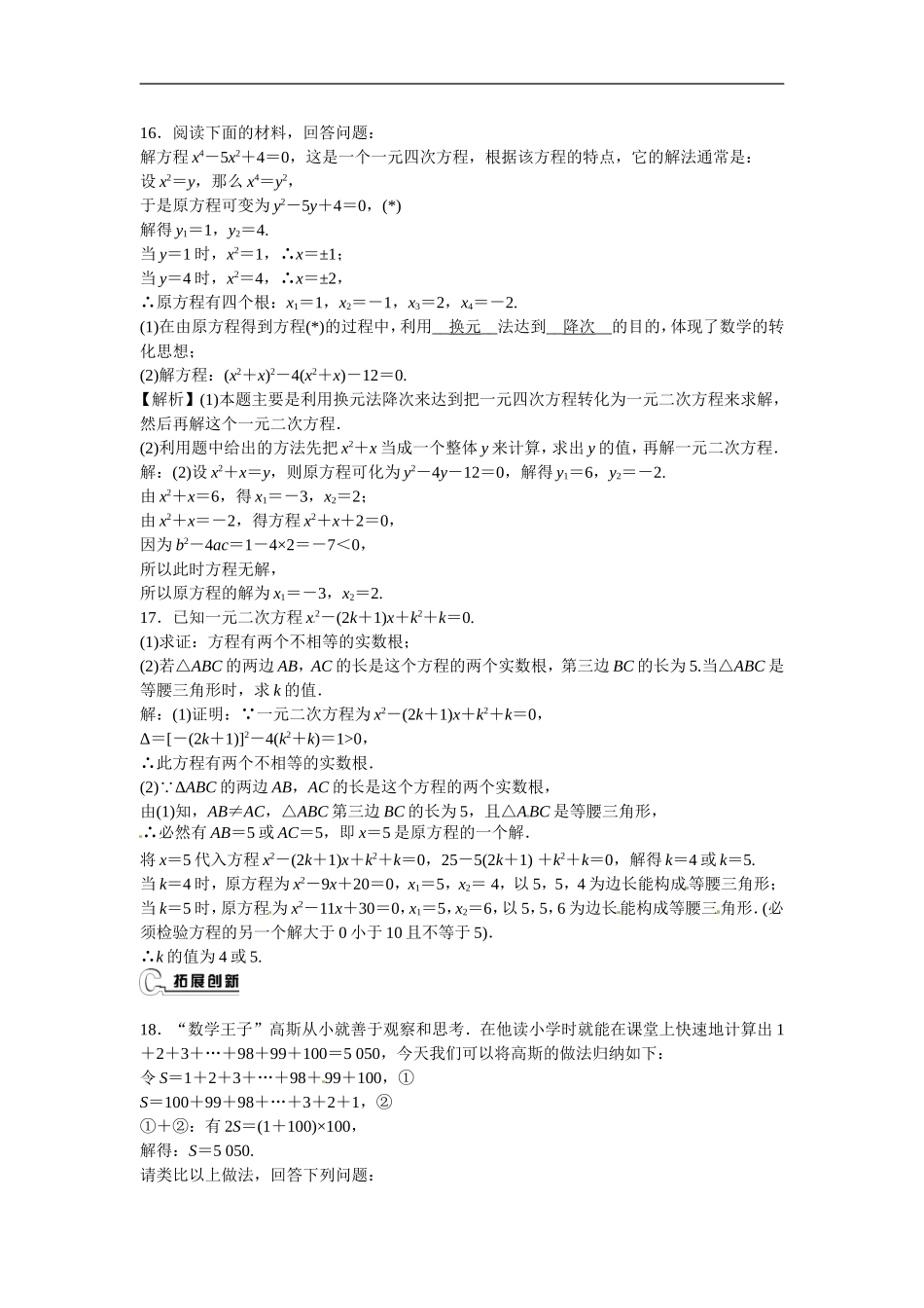 九年级数学上册21.2.3+因式分解法同步测试+新人教版.doc_第3页