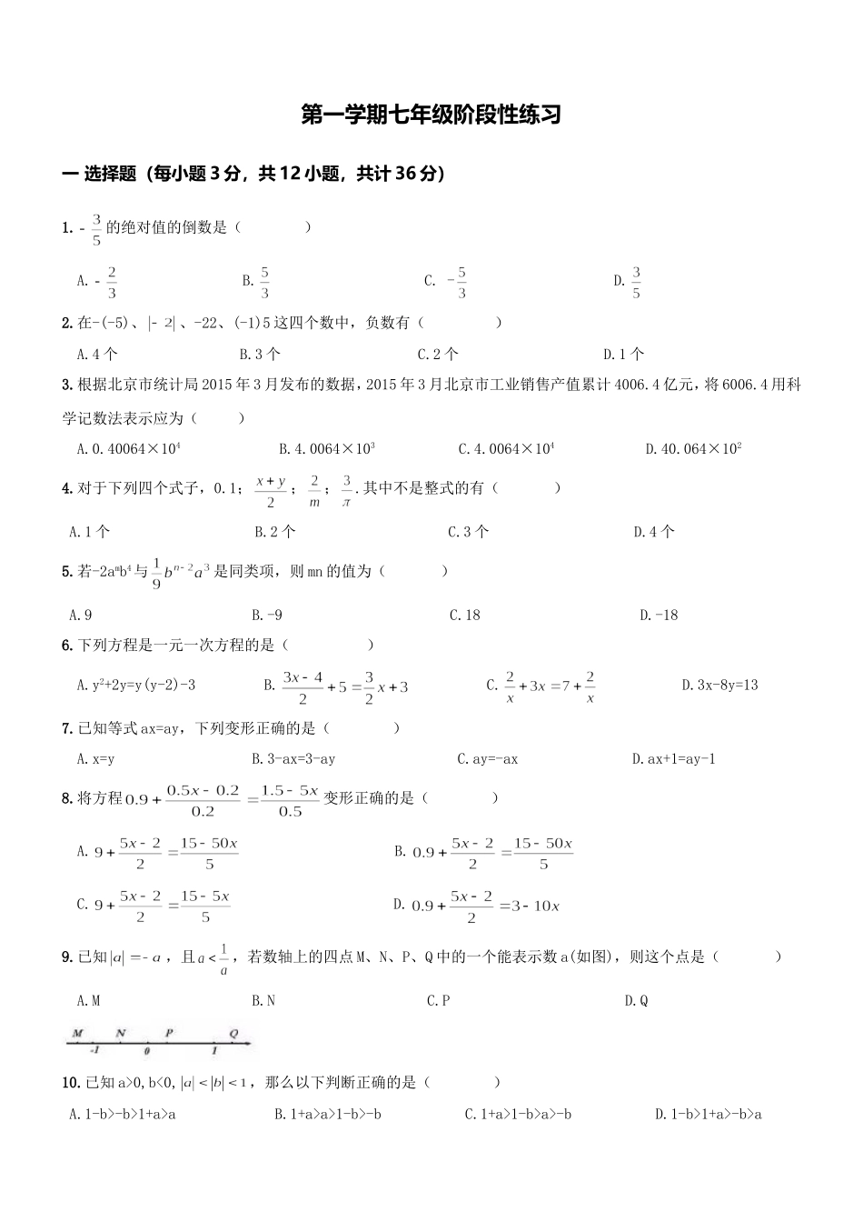 06 【人教版】七年级上期中数学试卷（含答案）.doc_第1页