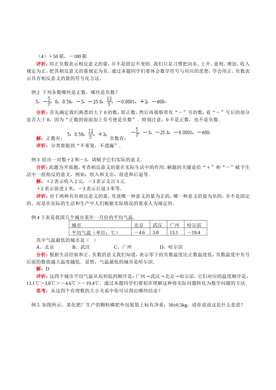 1.1正数和负数.doc_第2页