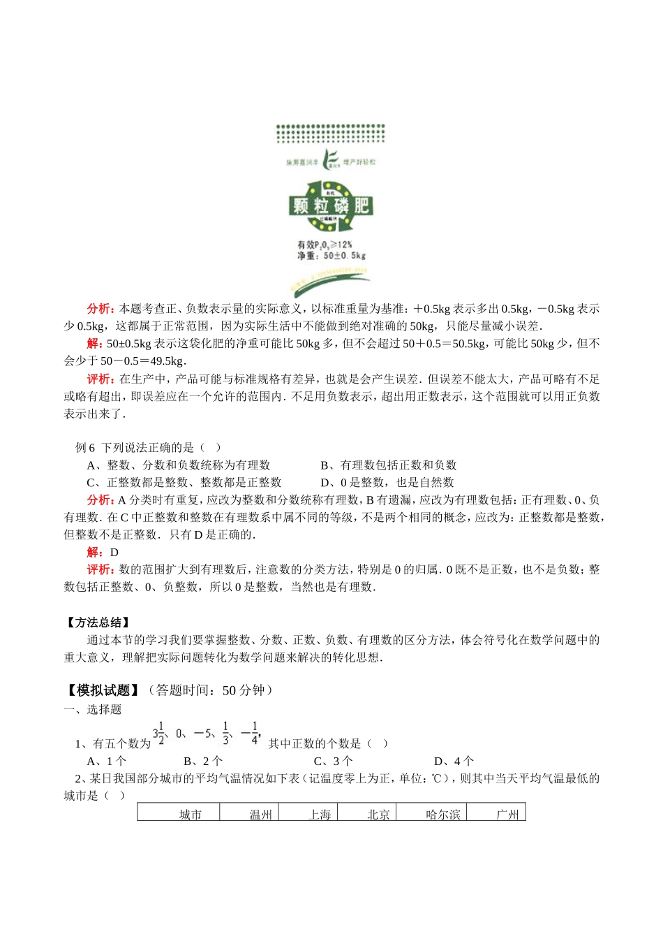 1.1正数和负数.doc_第3页