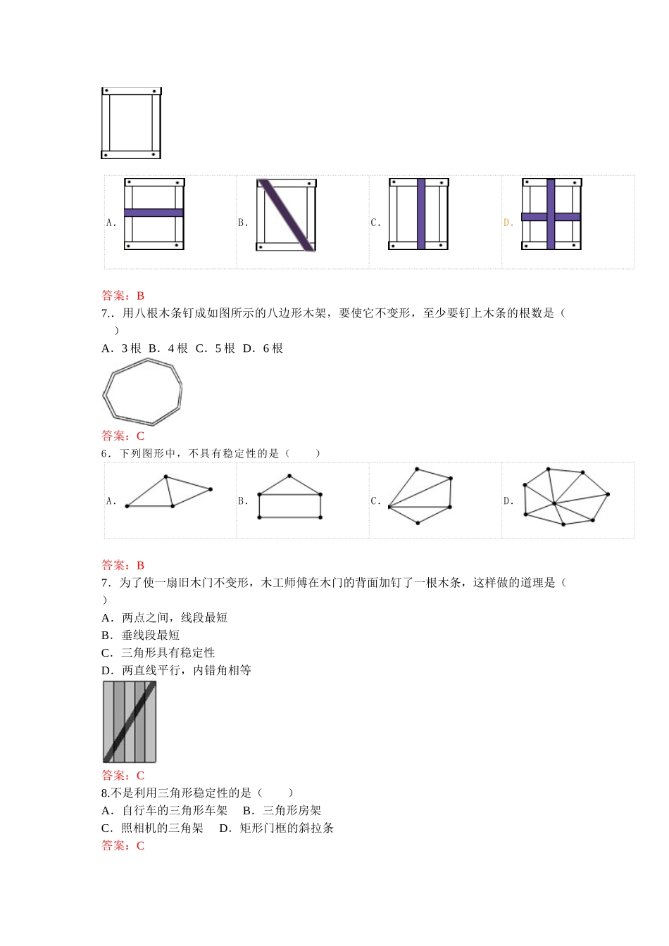 11.1.3 三角形的稳定性 练习.doc_第2页