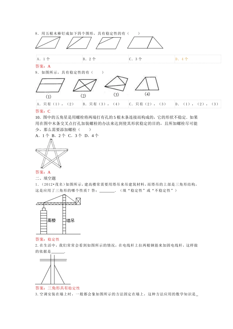 11.1.3 三角形的稳定性 练习.doc_第3页