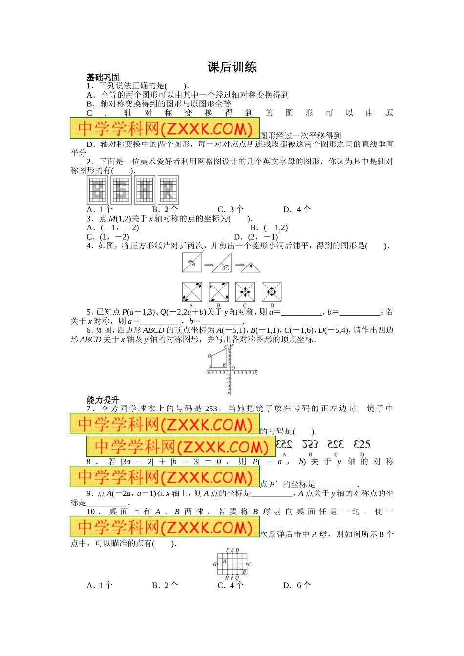 13.2 画轴对称图形 课后训练_20200531233348.doc_第1页