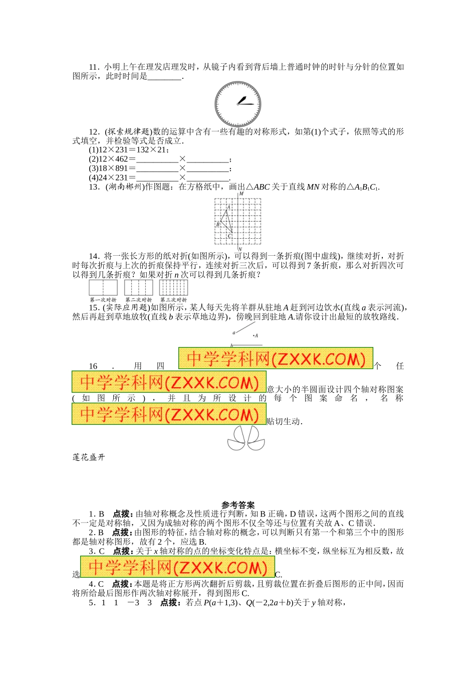 13.2 画轴对称图形 课后训练_20200531233348.doc_第2页