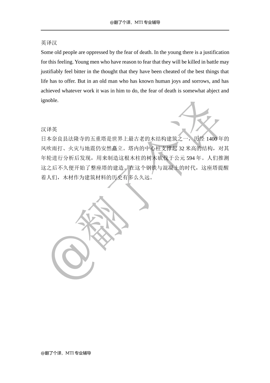 翻译练习Day 26.docx_第1页