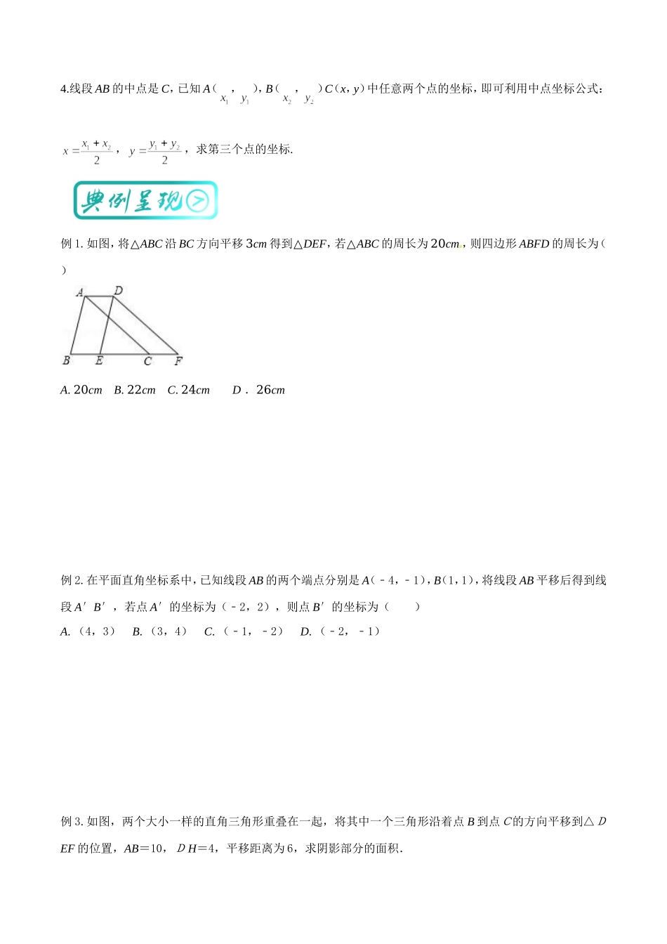 考点12 平移变换（原卷版）.doc_第2页