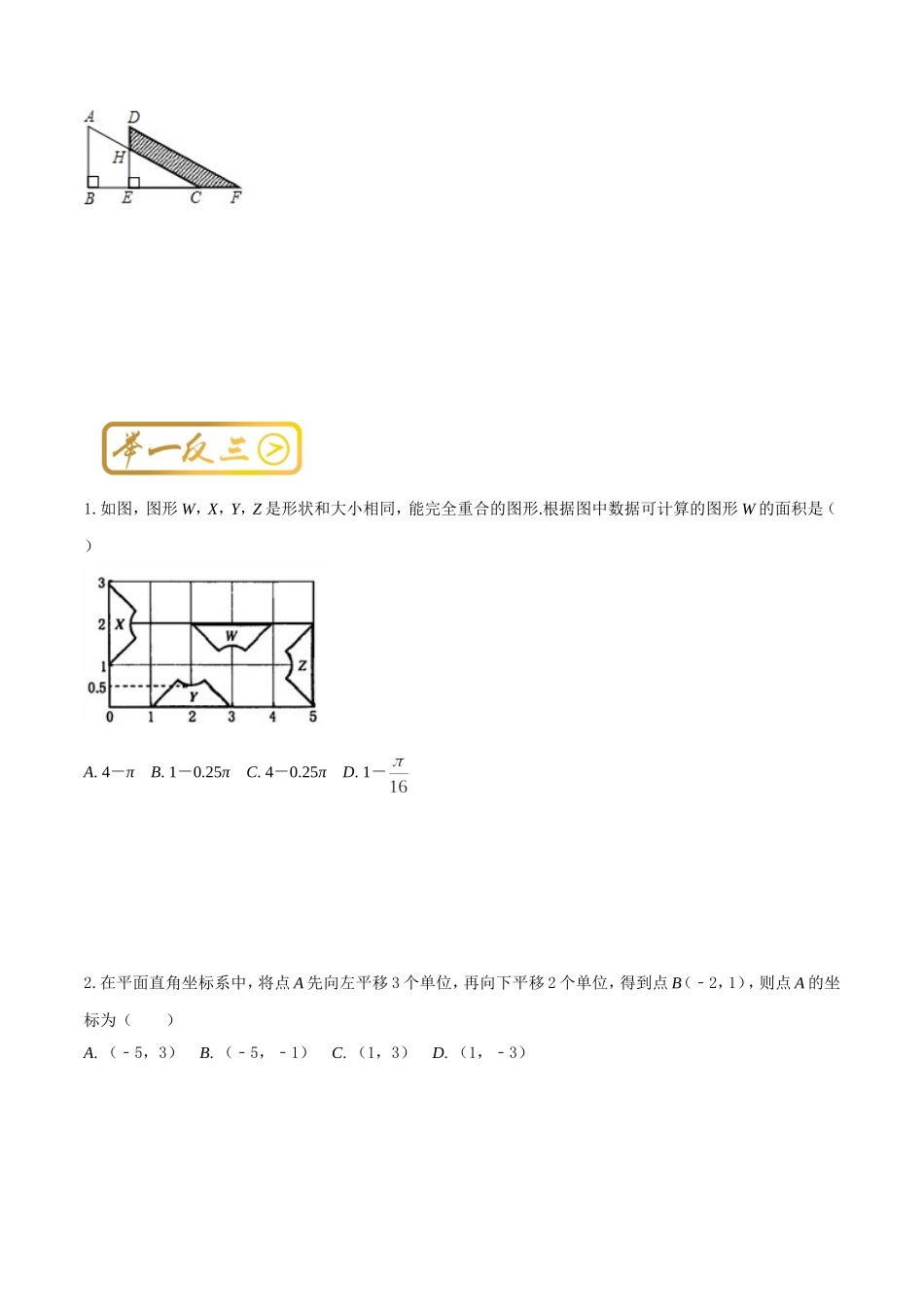 考点12 平移变换（原卷版）.doc_第3页