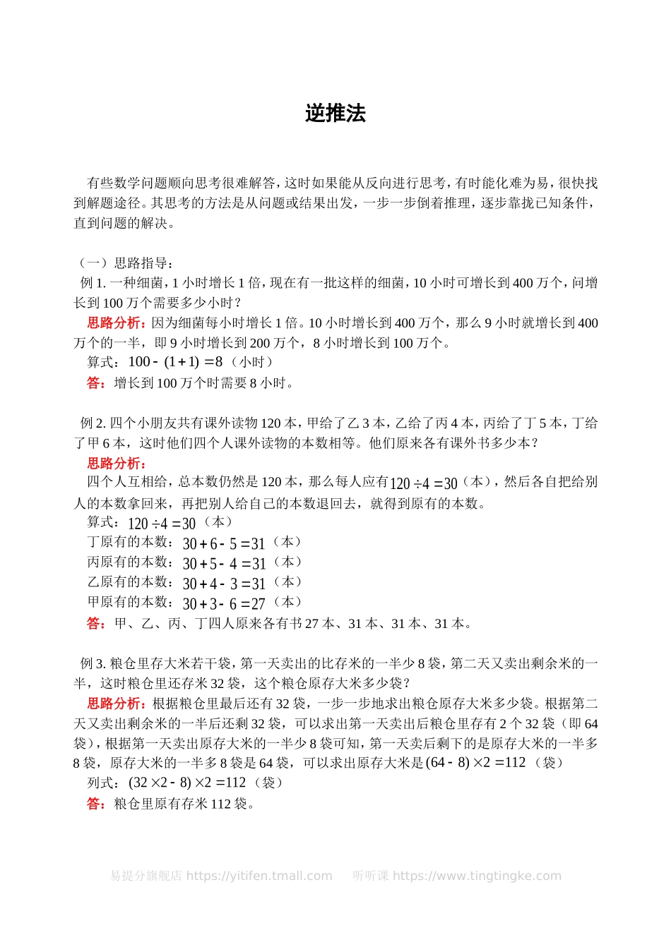 逆推法(含答案)-.doc_第1页