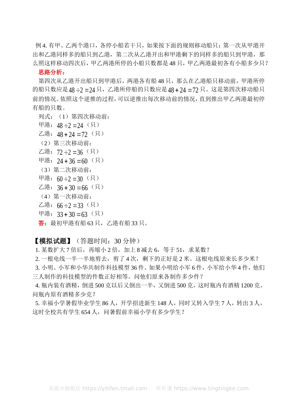 逆推法(含答案)-.doc_第2页