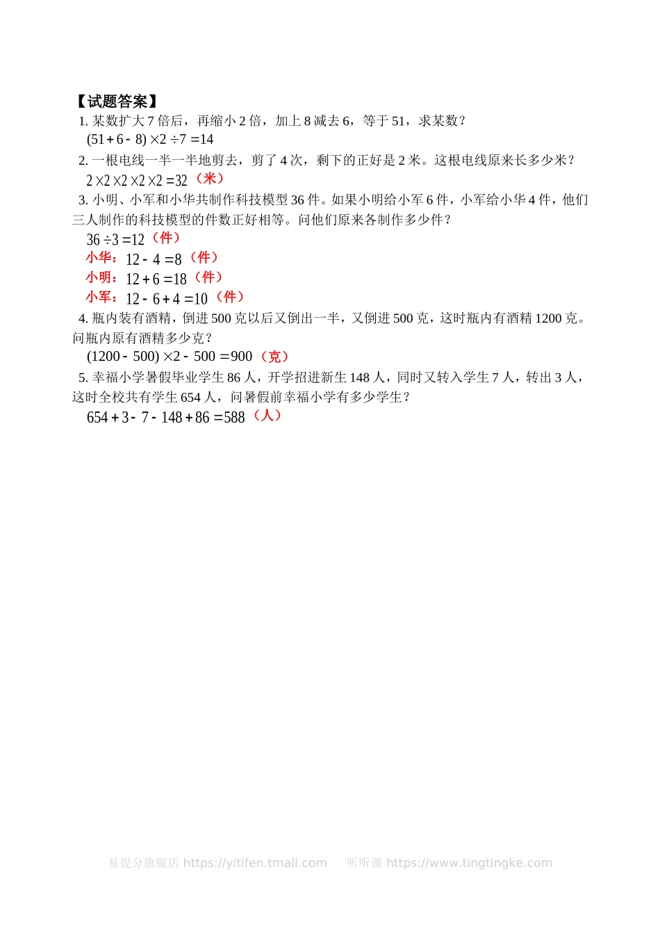 逆推法(含答案)-.doc_第3页