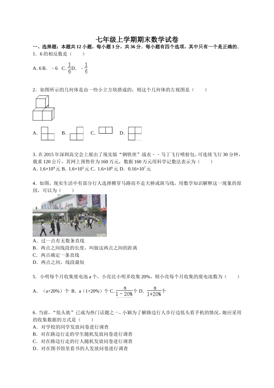 08 【人教版】七年级上期末数学试卷（含答案）.doc_第1页