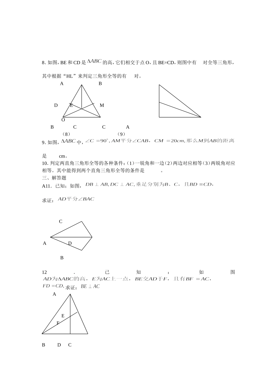 11.1全等三角形同步练习7.doc_第2页