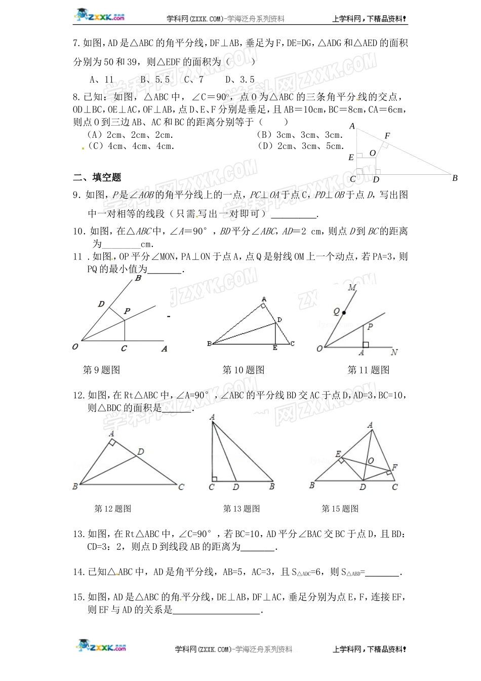 12.3 第1课时 角的平分线的性质.doc_第2页