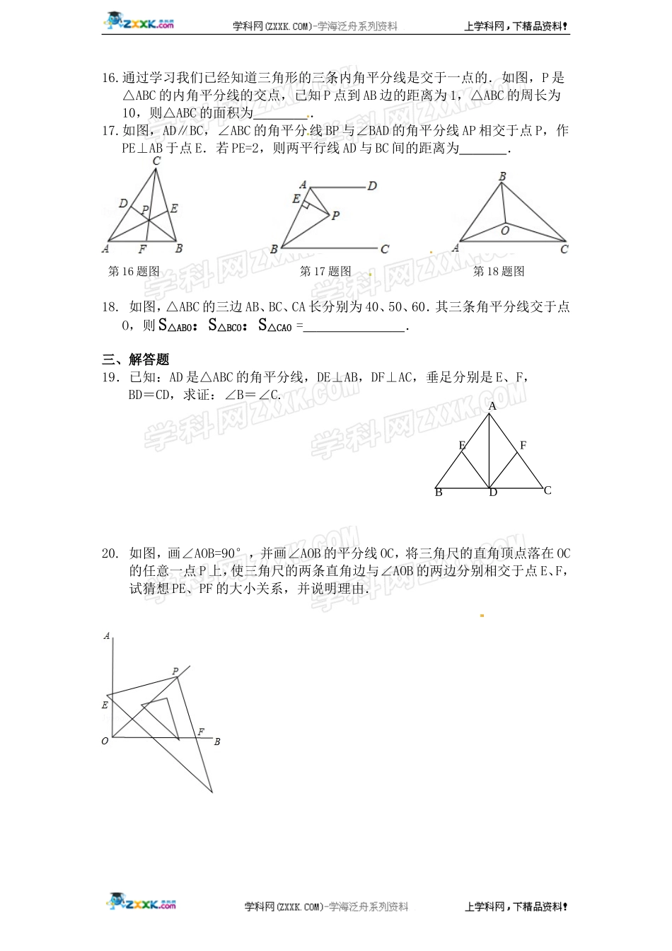 12.3 第1课时 角的平分线的性质.doc_第3页