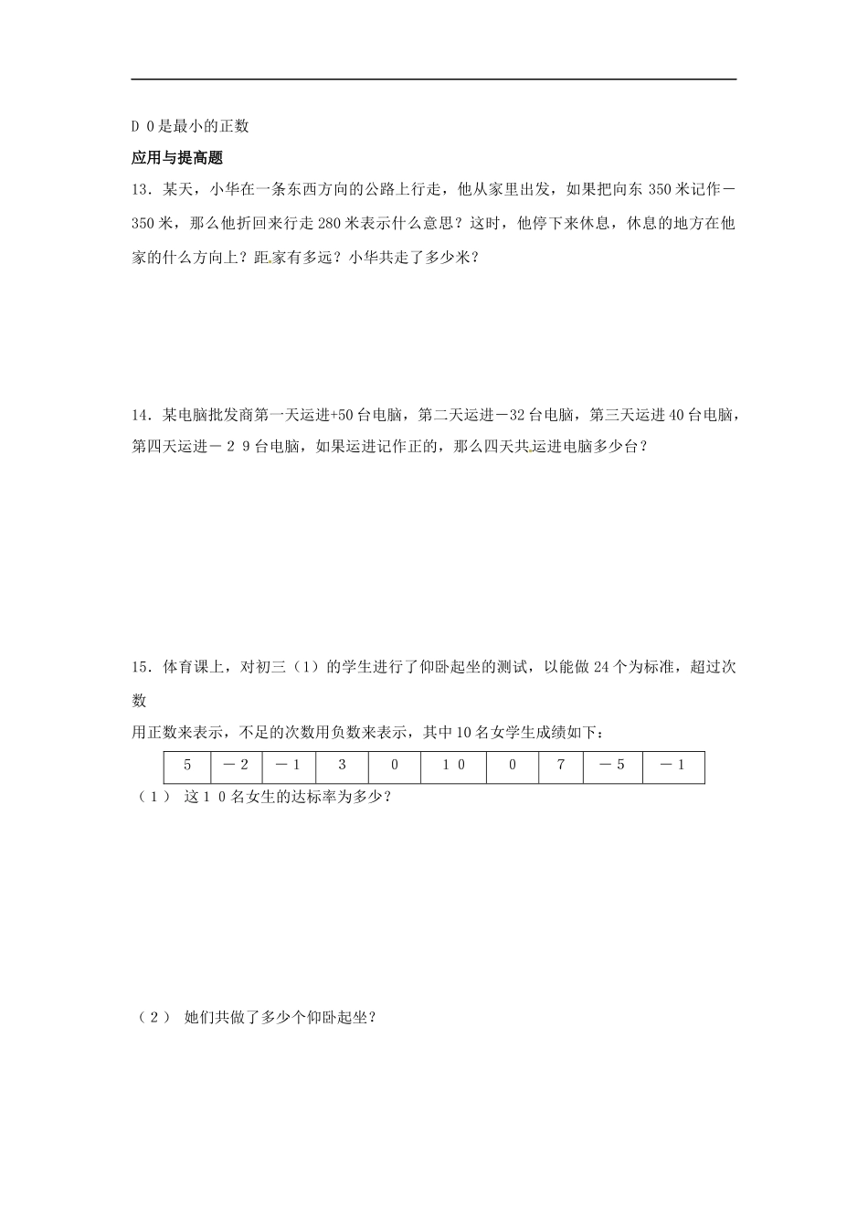 1.1正数和负数 同步练习_20200531233138.doc_第2页