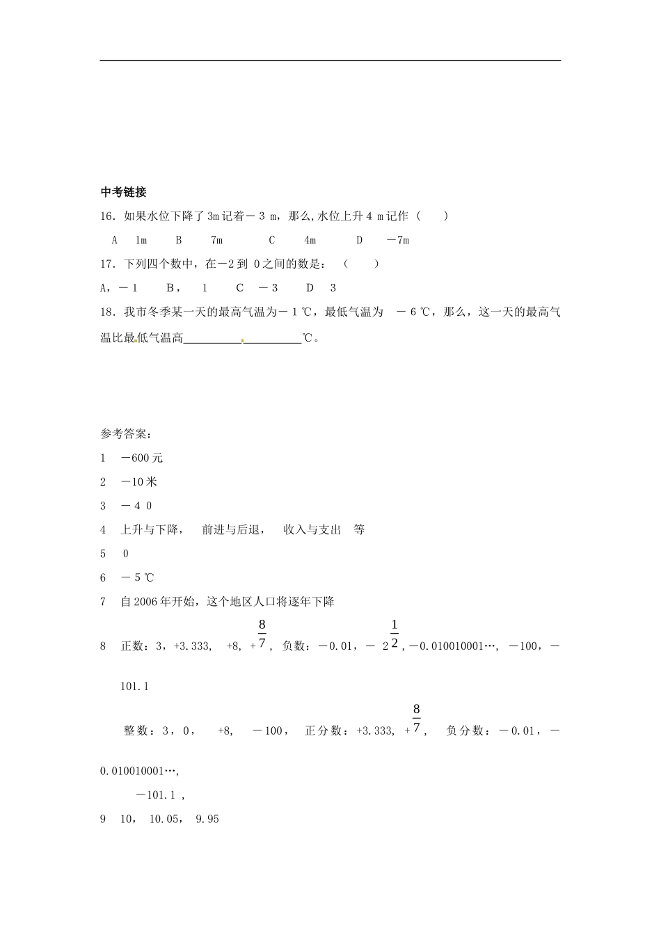 1.1正数和负数 同步练习_20200531233138.doc_第3页