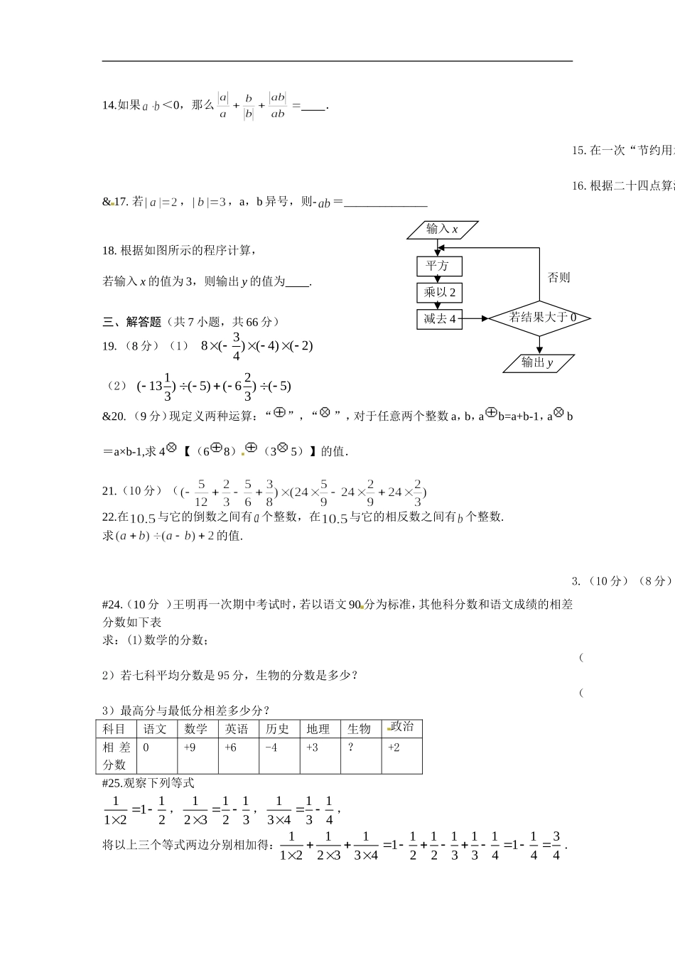 1.4有理数的乘除法 同步训练_20200531233141.doc_第2页