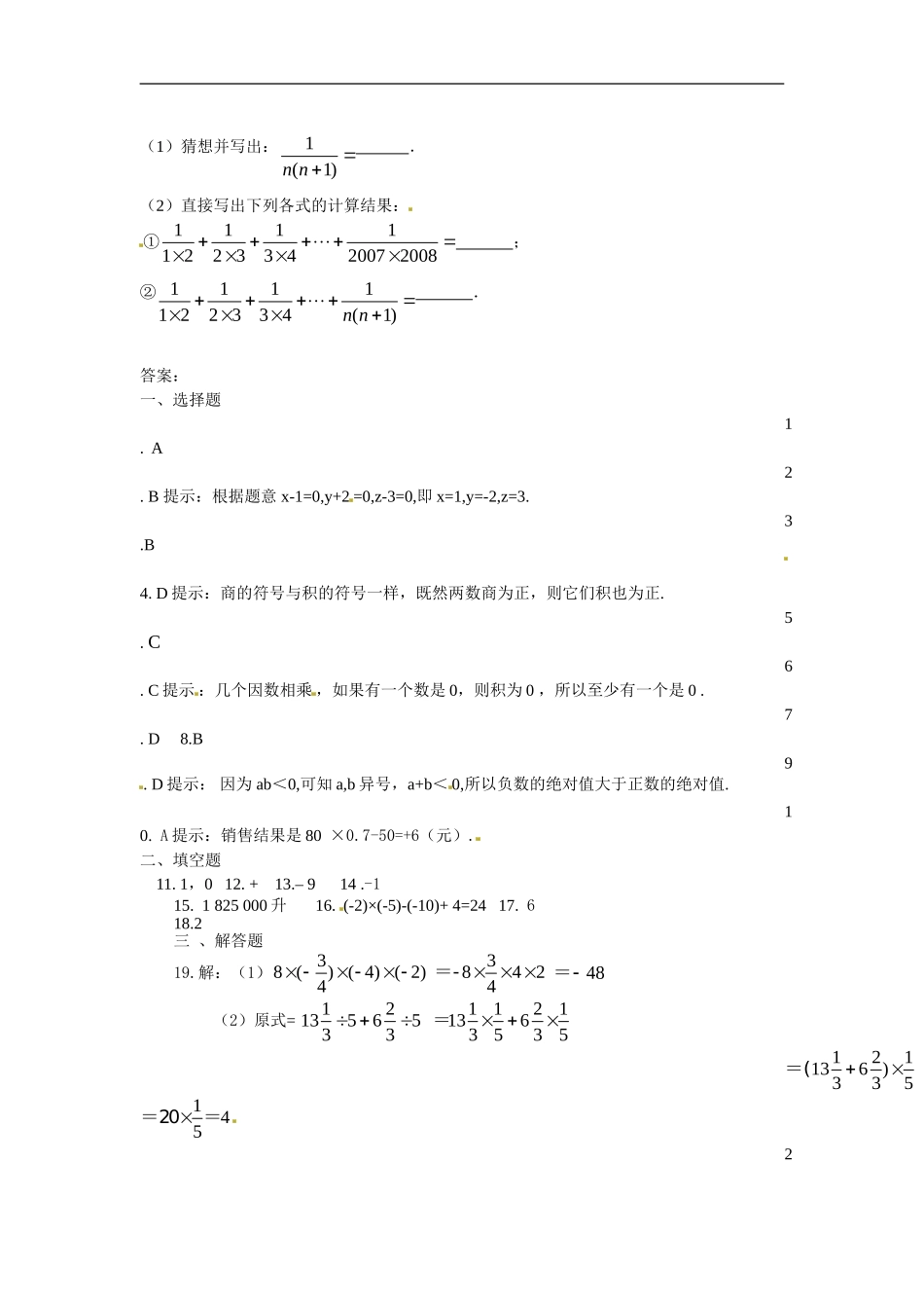 1.4有理数的乘除法 同步训练_20200531233141.doc_第3页