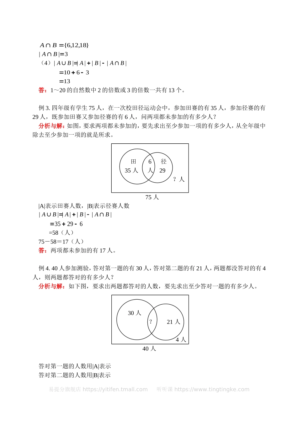 包含与排除（二）(含答案).doc_第2页