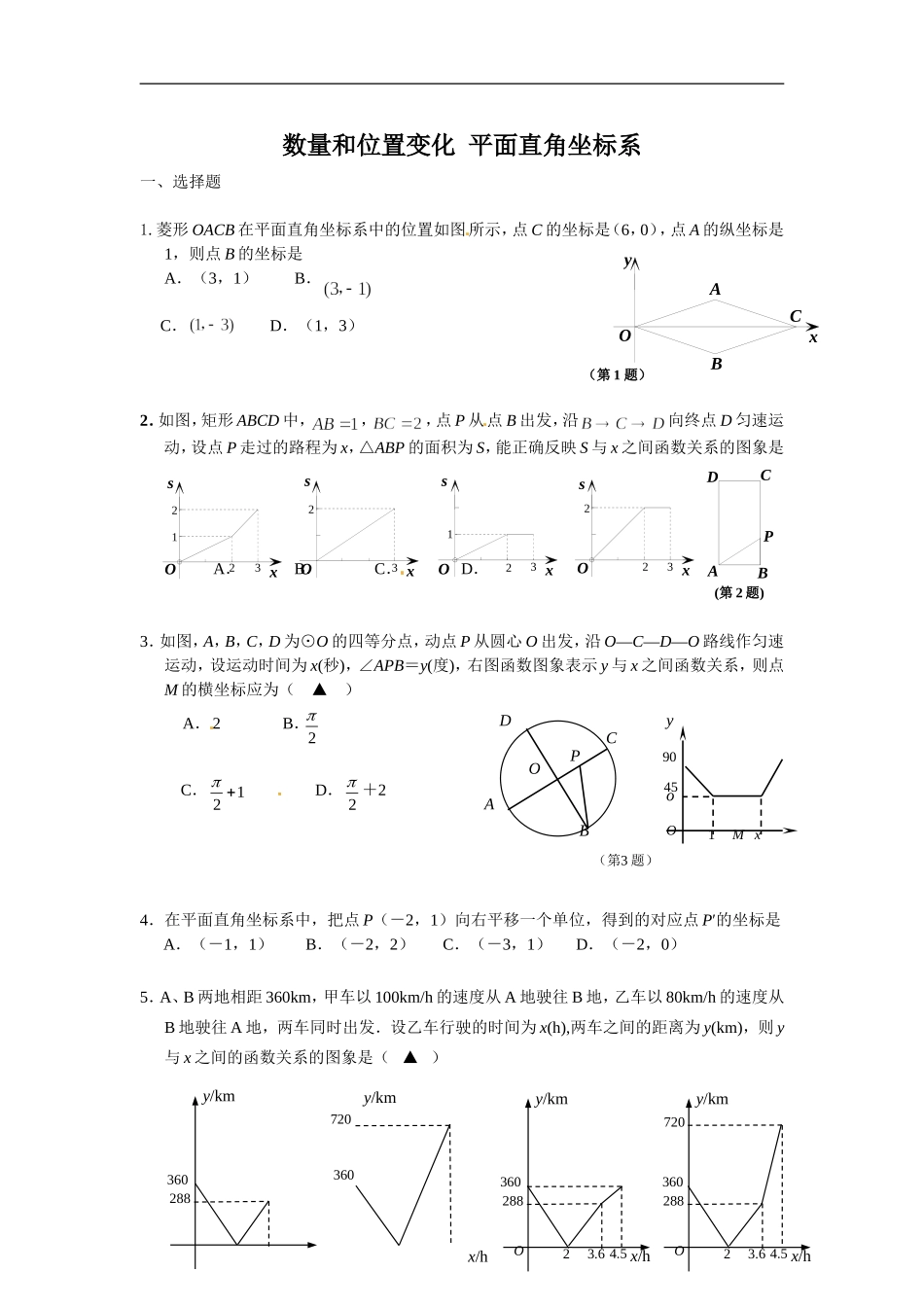 备战2018中考15分钟精华题考点12数量和位置变化 平面直角坐标系.doc_第1页