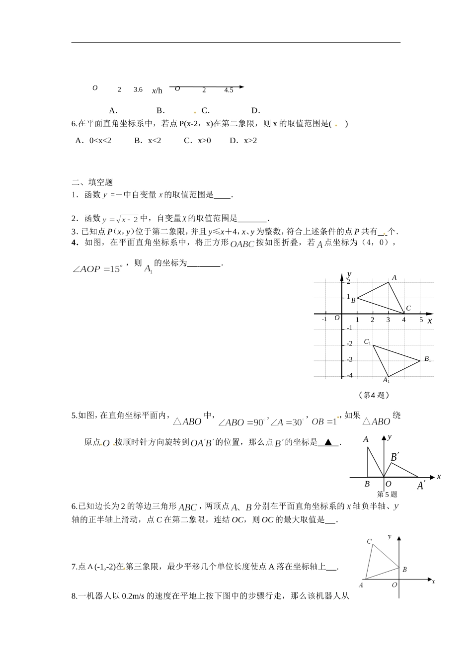 备战2018中考15分钟精华题考点12数量和位置变化 平面直角坐标系.doc_第2页