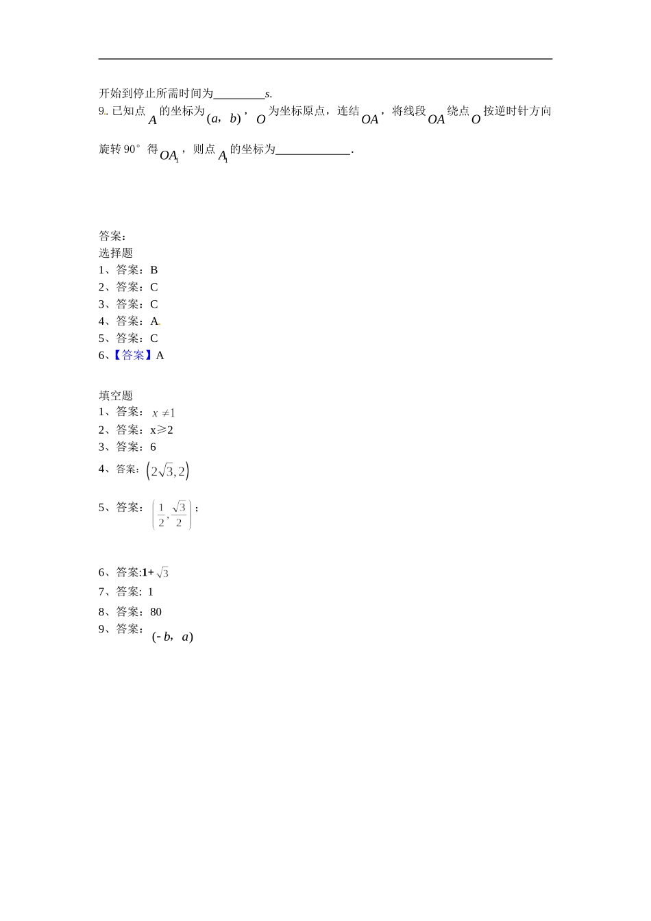 备战2018中考15分钟精华题考点12数量和位置变化 平面直角坐标系.doc_第3页