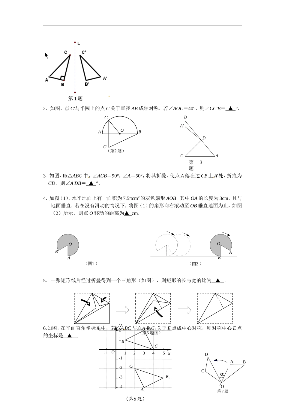 备战2018中考15分钟精华题考点30图形变换 图形镶嵌与设计.doc_第2页
