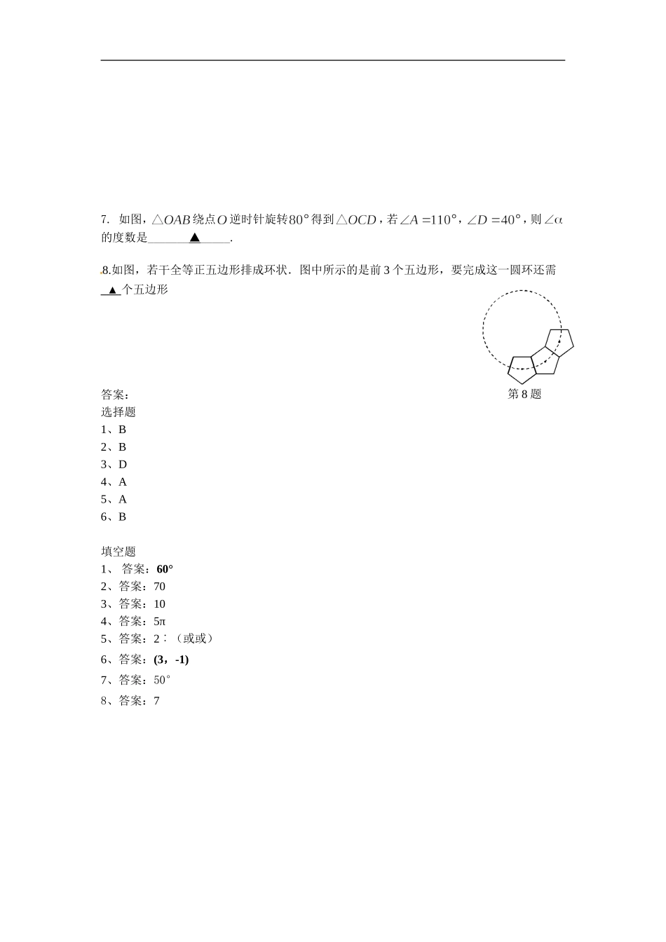 备战2018中考15分钟精华题考点30图形变换 图形镶嵌与设计.doc_第3页