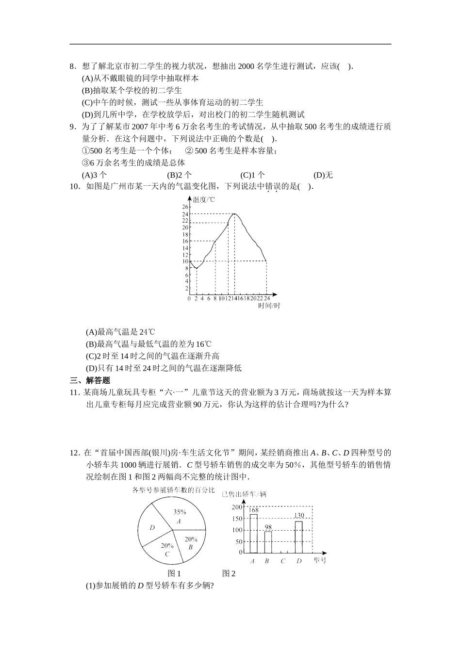 10七年级数学 学习·探究·诊断（人教版下）--第十章 数据的收集、整理与描述测试.doc_第2页