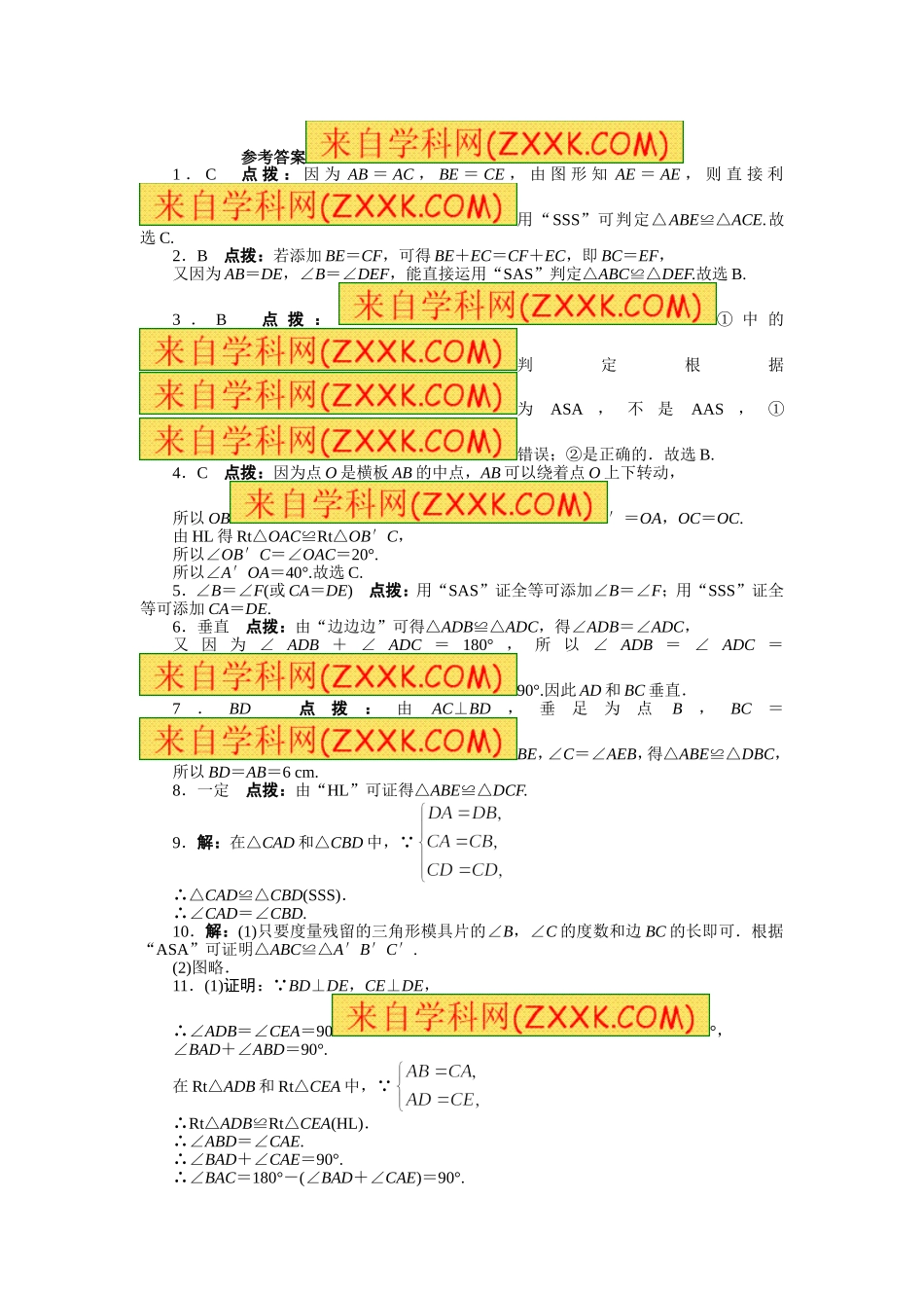 12.2 三角形全等的判定 课后训练.doc_第3页