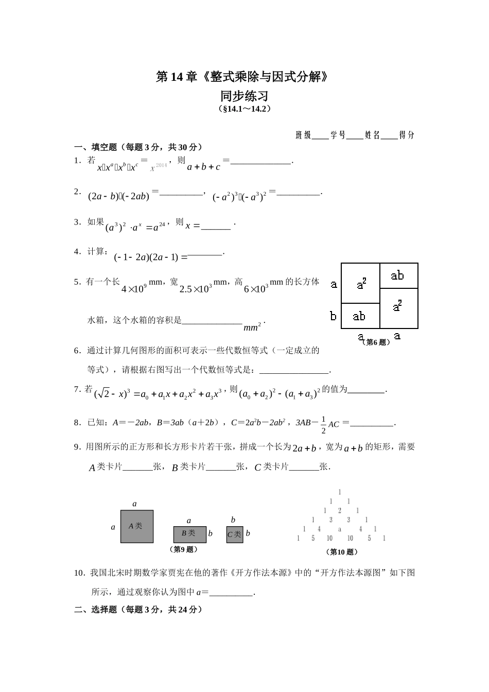 14.1-14.2 同步练习及答案.doc_第1页