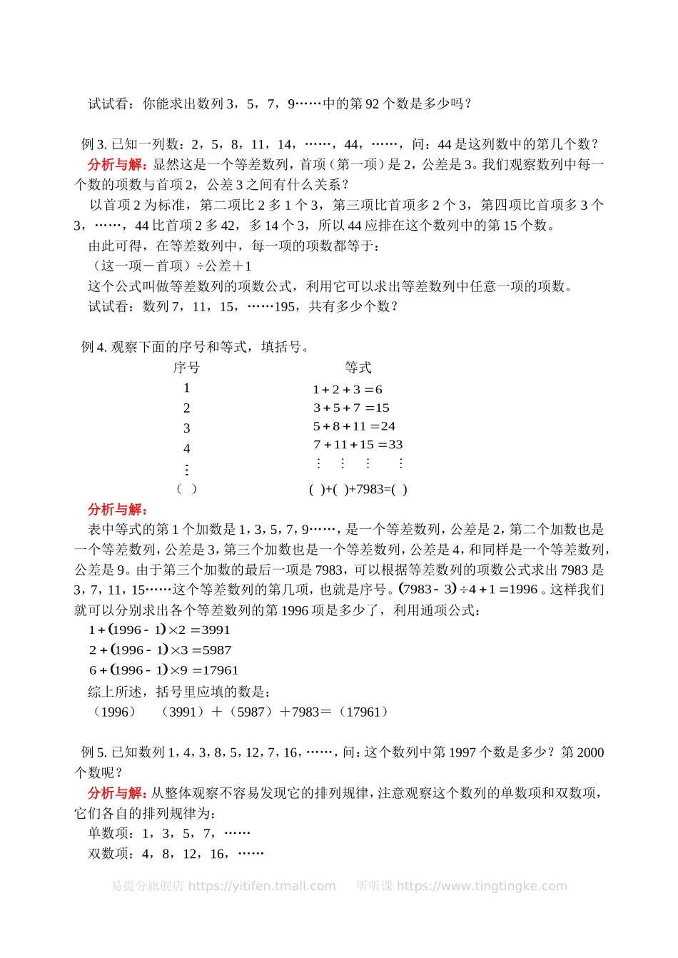 找出数列的排列规律（一）(含答案)-.doc_第2页
