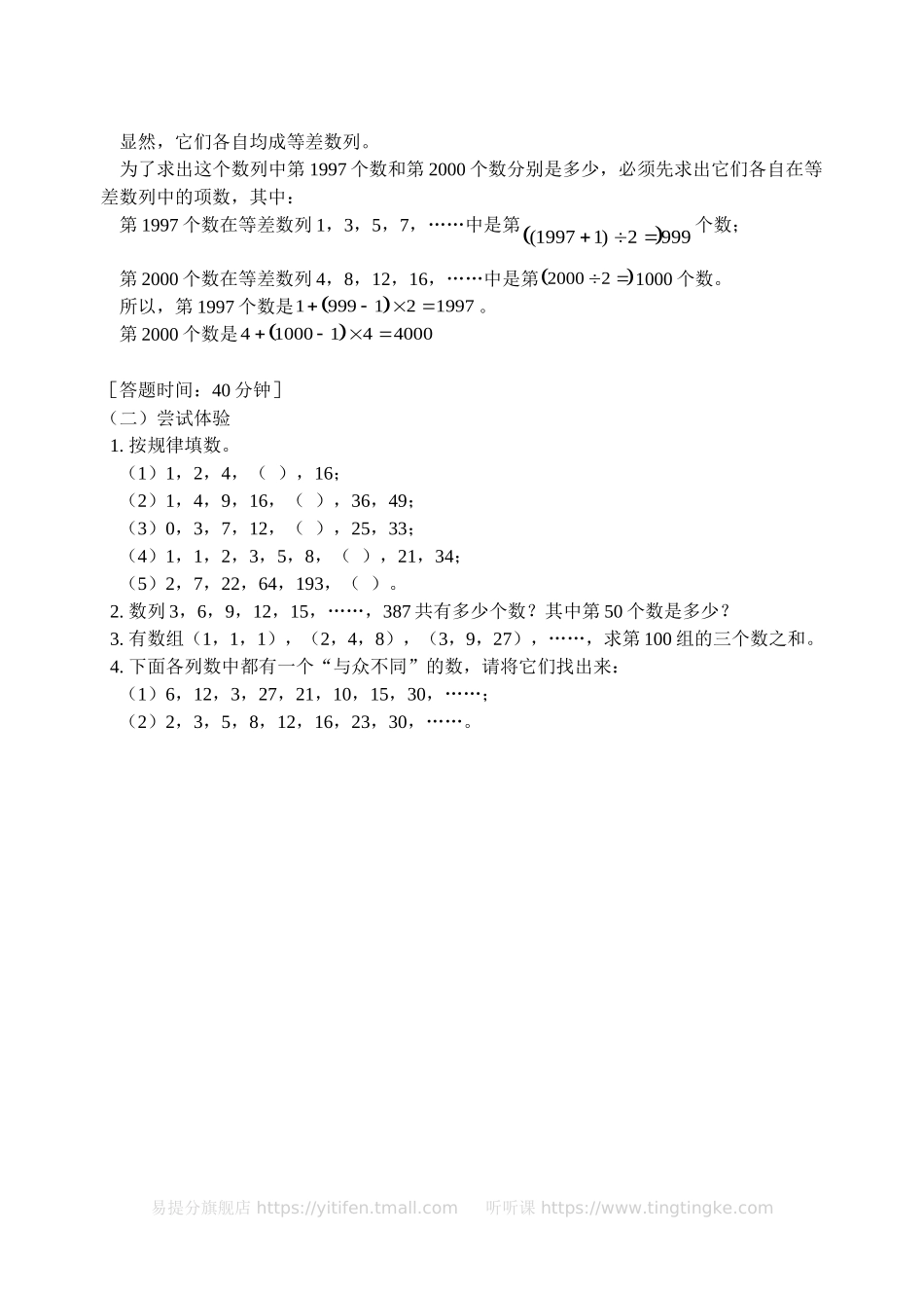 找出数列的排列规律（一）(含答案)-.doc_第3页