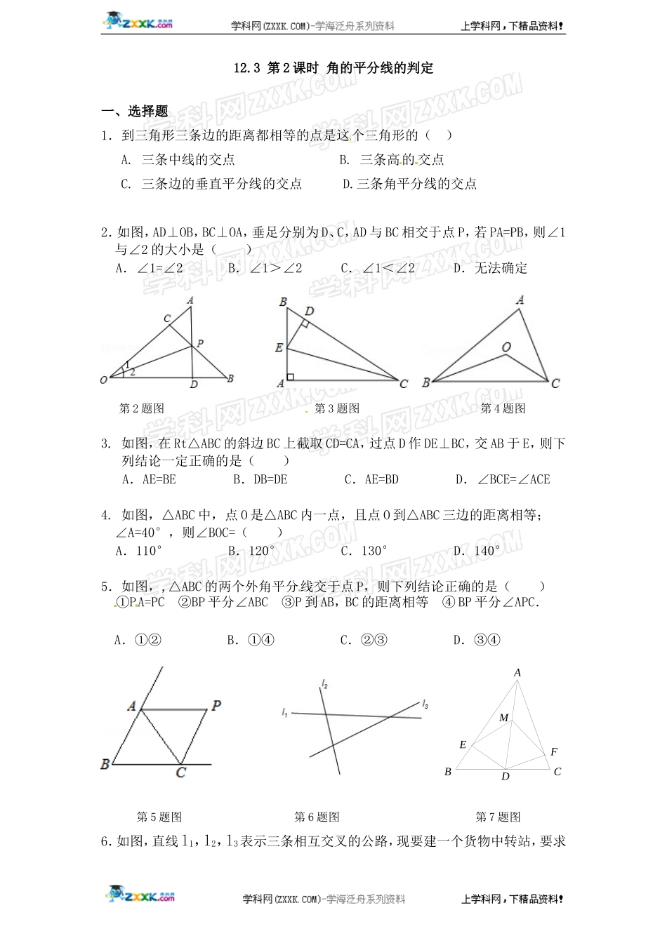 12.3 第2课时 角的平分线的判定.doc_第1页