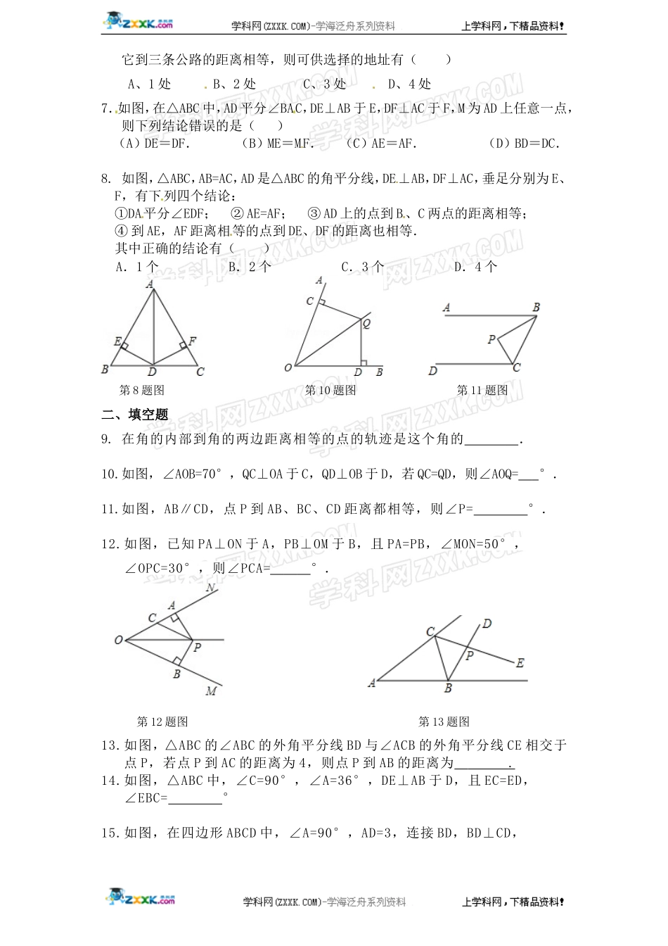 12.3 第2课时 角的平分线的判定.doc_第2页