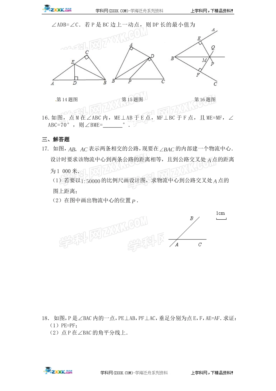 12.3 第2课时 角的平分线的判定.doc_第3页