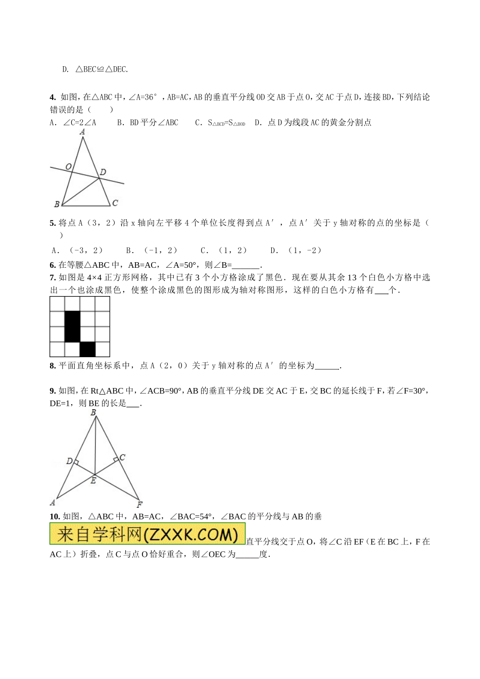 13章 轴对称 章节练习题_20200531233348.doc_第2页