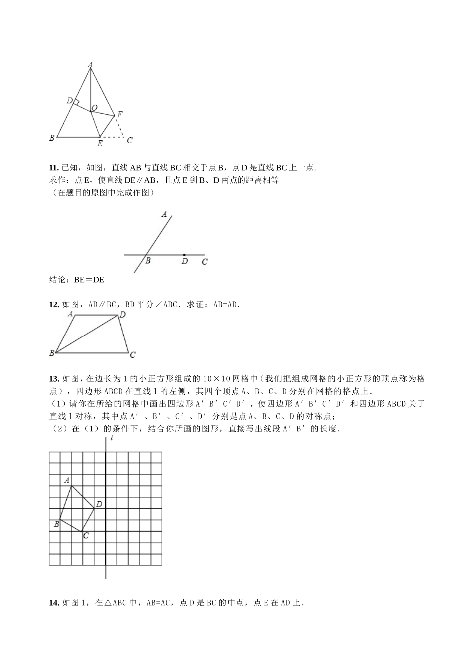 13章 轴对称 章节练习题_20200531233348.doc_第3页