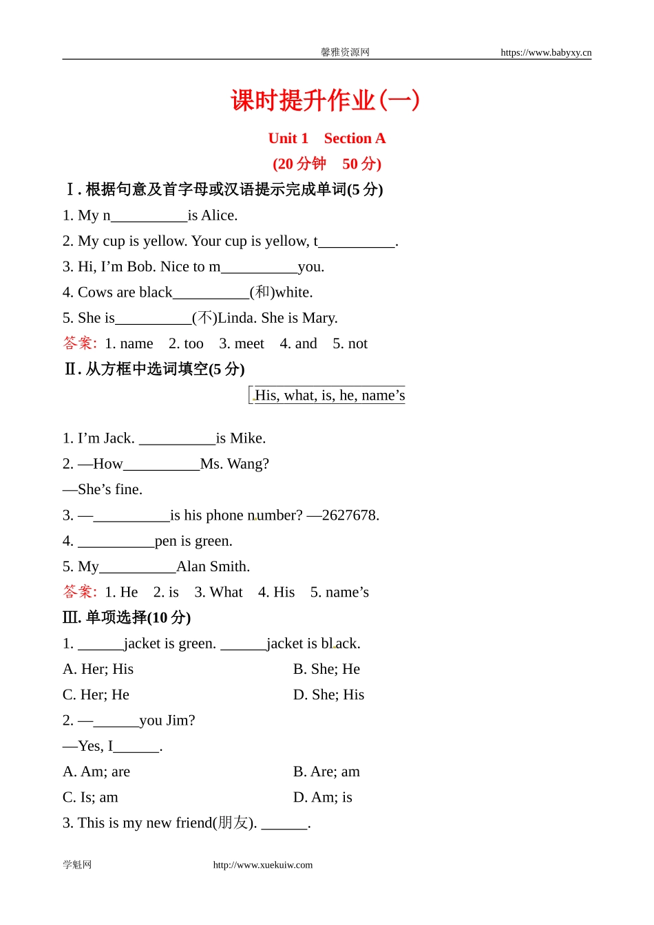 课时提升作业(一) Unit 1Section A.doc_第1页