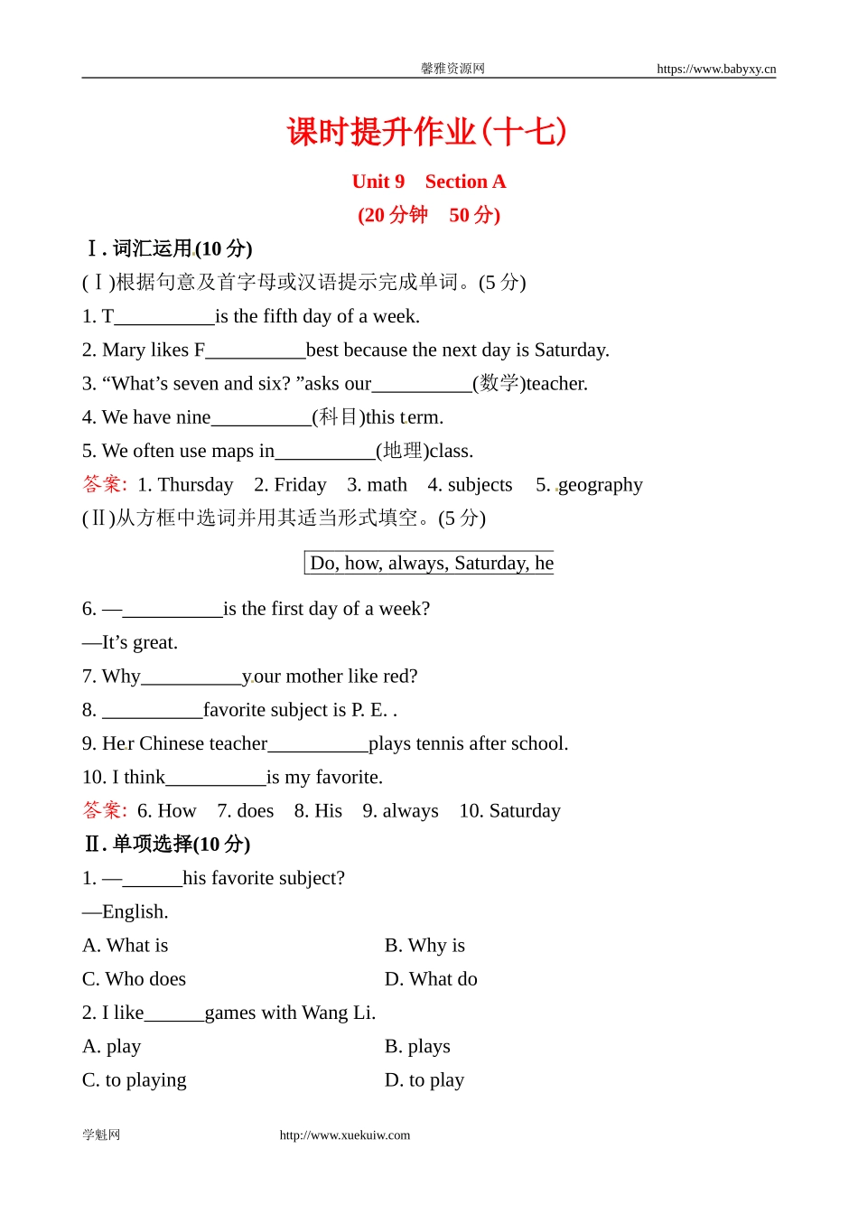课时提升作业(十七)Unit 9Section A.doc_第1页