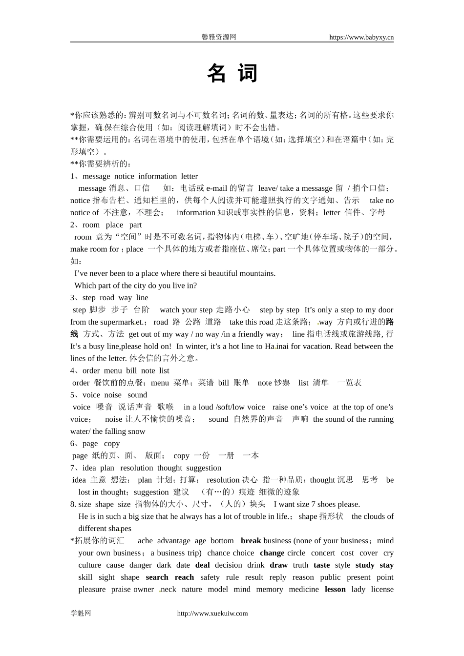 （人教版）九年级复习：名词.doc_第1页