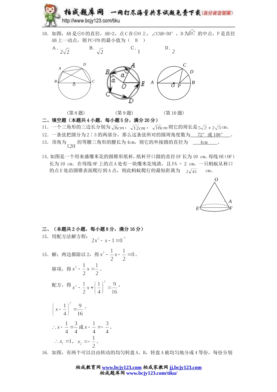2013-2014九年级数学人教版上册期末测试卷带答案.doc_第2页