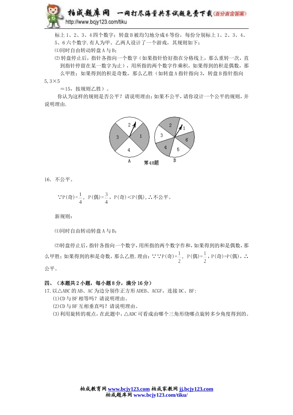 2013-2014九年级数学人教版上册期末测试卷带答案.doc_第3页