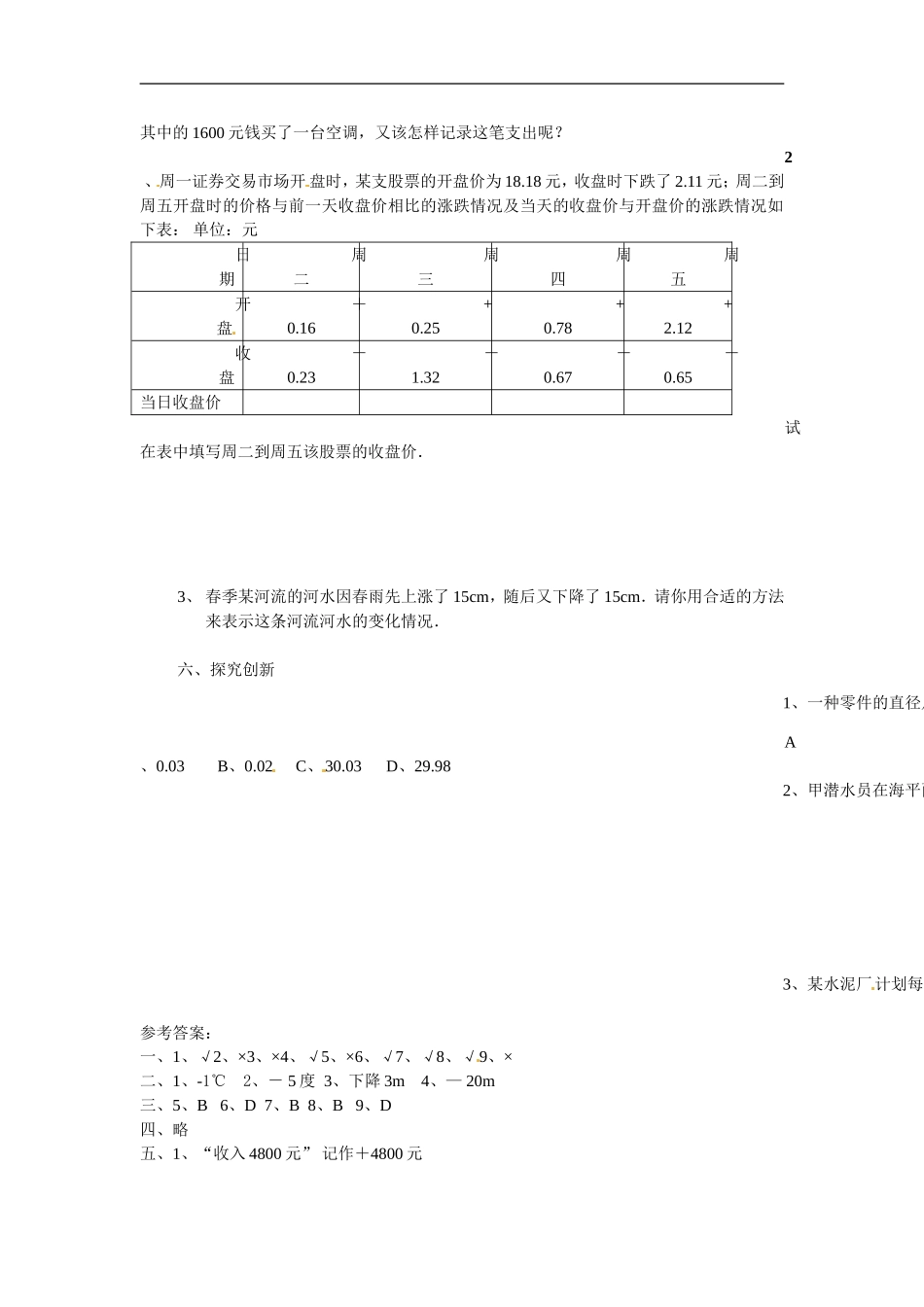 1.2有理数 同步练习_20200531233142.doc_第2页