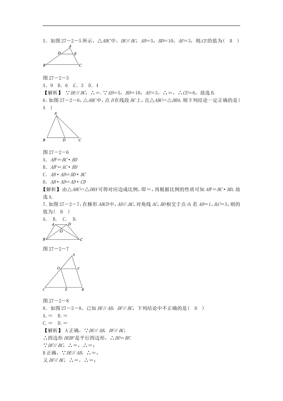 九年级数学下册 27.2.1 相似三角形的判定同步测试 （新版）新人教版_20200531233512.doc_第2页