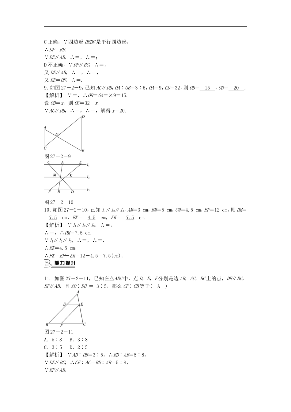 九年级数学下册 27.2.1 相似三角形的判定同步测试 （新版）新人教版_20200531233512.doc_第3页