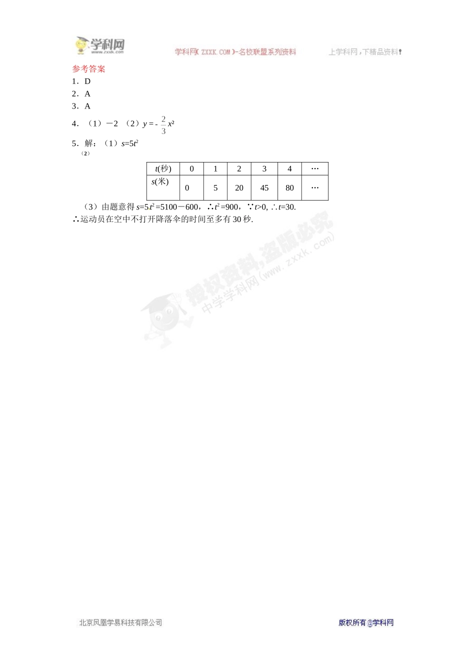 九年级数学下册：26.1.2二次函数y=ax²的图象.doc_第2页